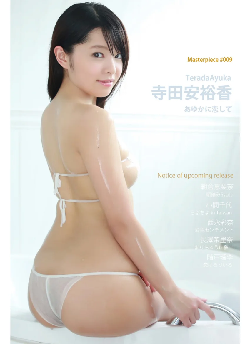 階戸瑠李 恋はるりいろ Masterpiece＃012 試し読み 17