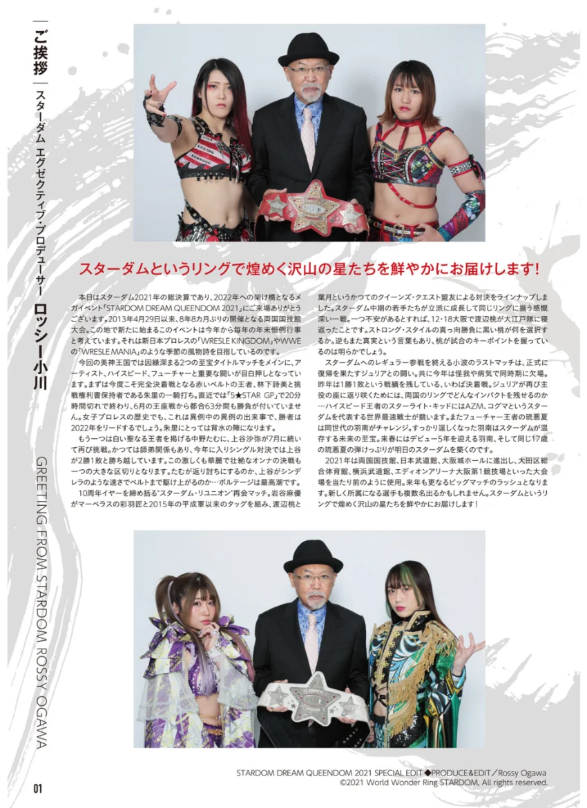STARDOM DREAM QUEENDOM 2021 SPECIAL EDIT 試し読み 2