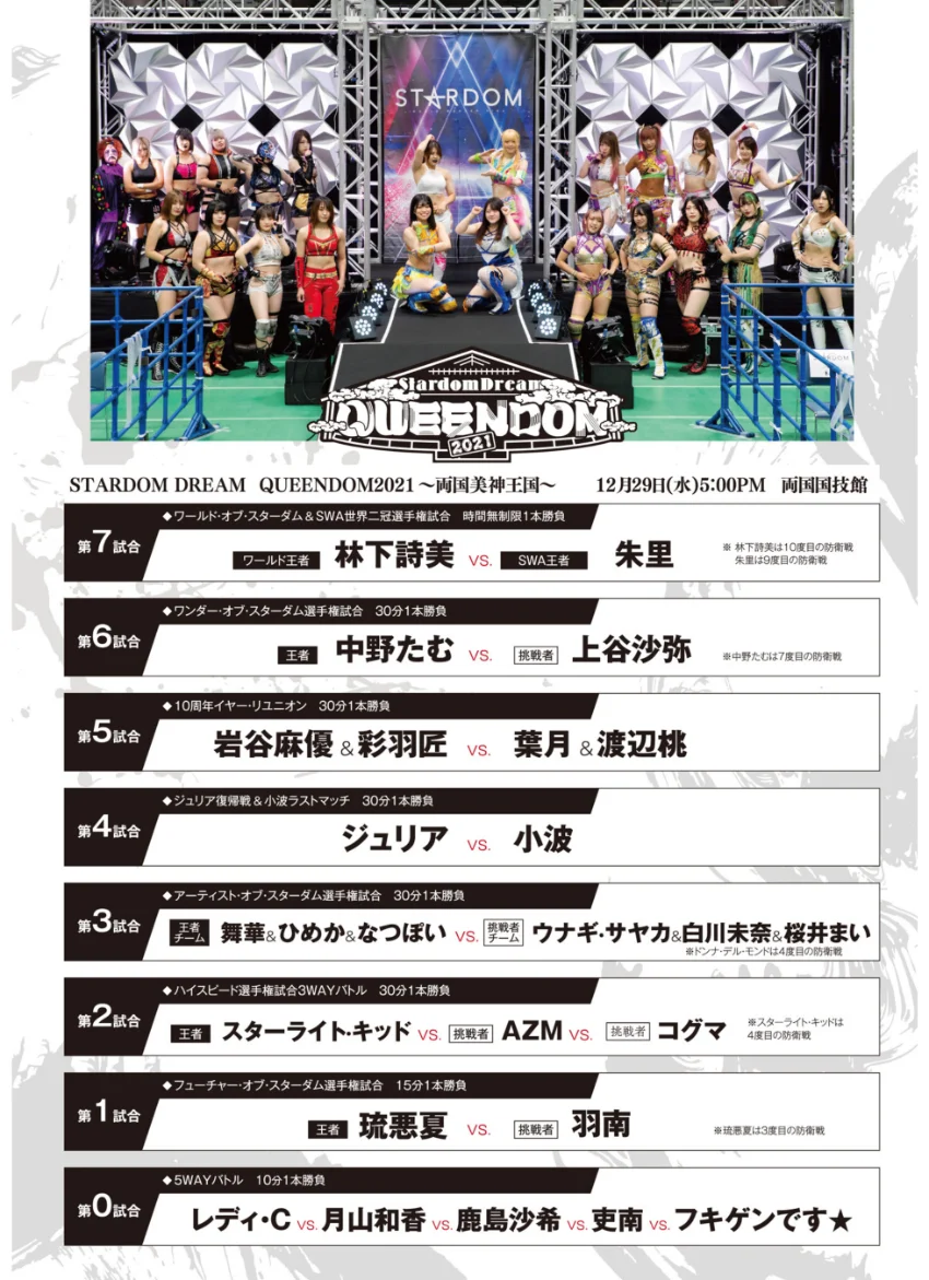 STARDOM DREAM QUEENDOM 2021 SPECIAL EDIT 試し読み 3