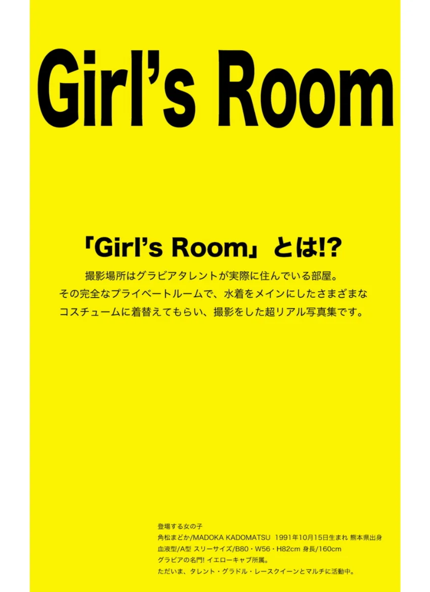 Girl’s Room 004 角松まどか〜家で撮っていいですか！？〜 イエデトッテイイデスカ！？ 試し読み 2