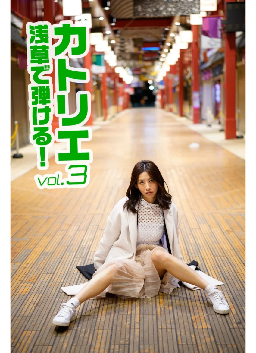 カトリエ 浅草で弾ける！ vol.3 試し読み 1