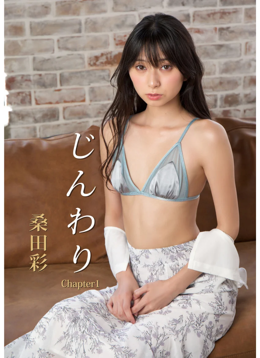 じんわり 桑田彩写真集 Chapter1 試し読み 1