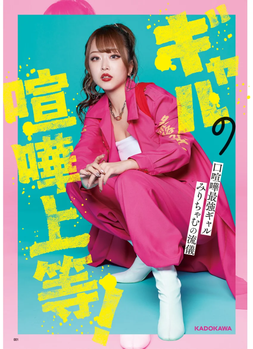 ギャルの喧嘩上等！ 口喧嘩最強ギャルみりちゃむの流儀 試し読み 3
