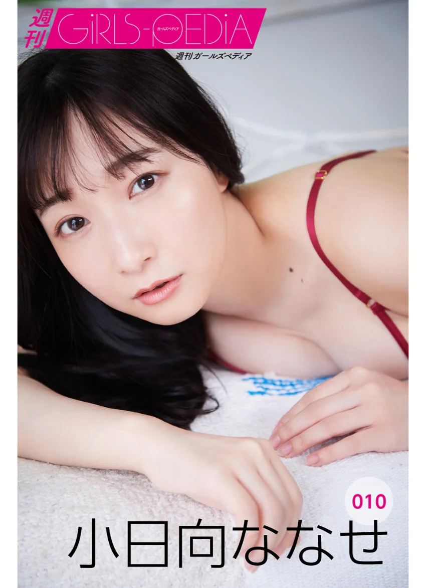 週刊GIRLS-PEDIA010 小日向ななせ 試し読み 1