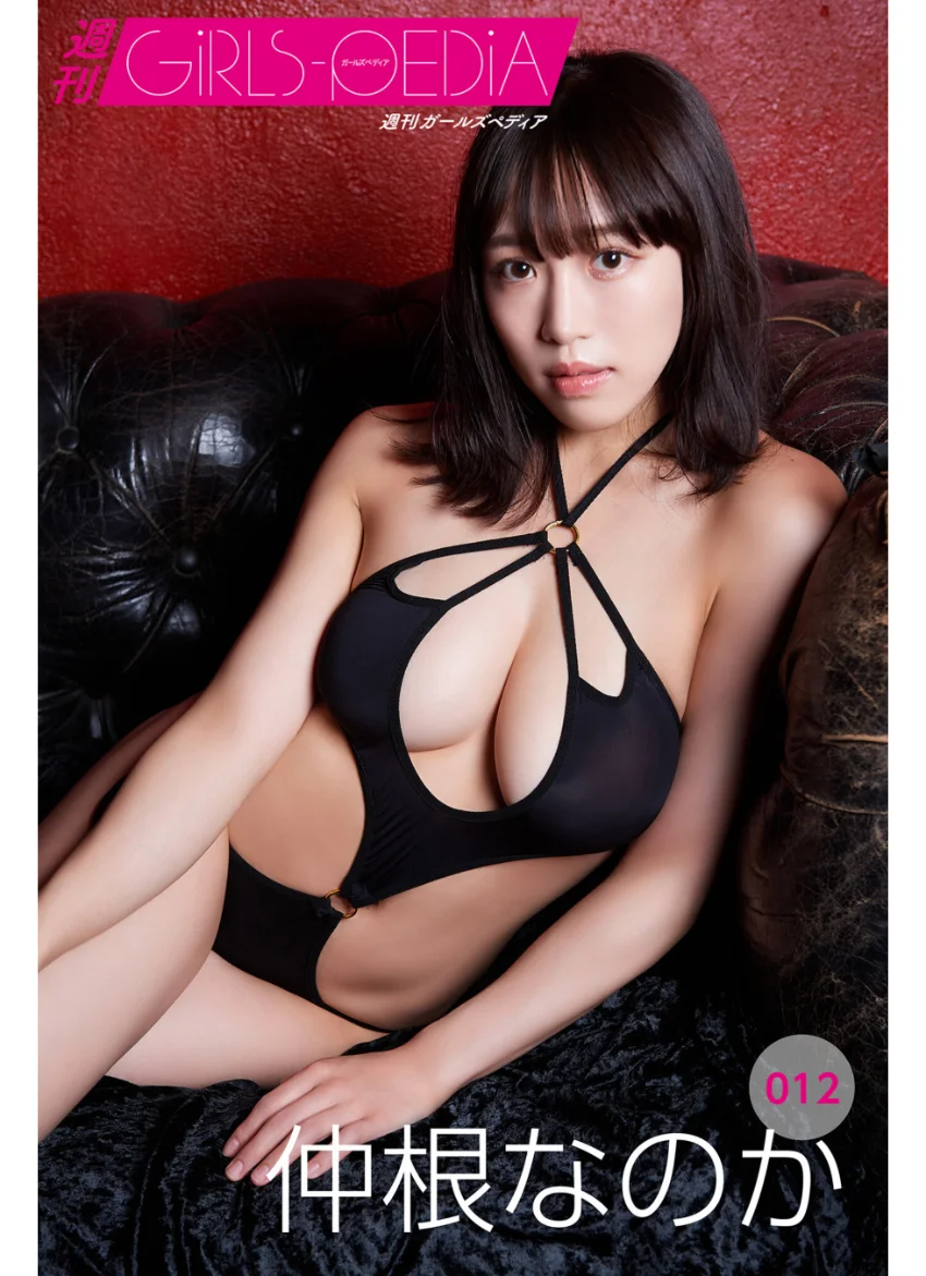 週刊GIRLS-PEDIA012 仲根なのか 試し読み 1