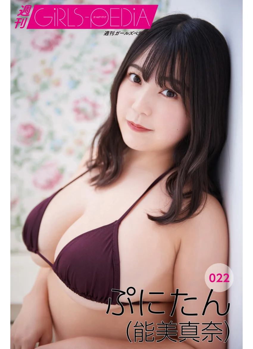 週刊GIRLS-PEDIA022 ぷにたん（能美真奈） 試し読み 1