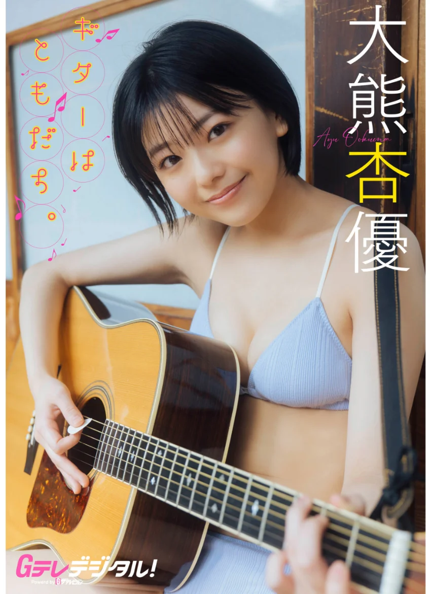 【デジタル限定】大熊杏優写真集 試し読み 1