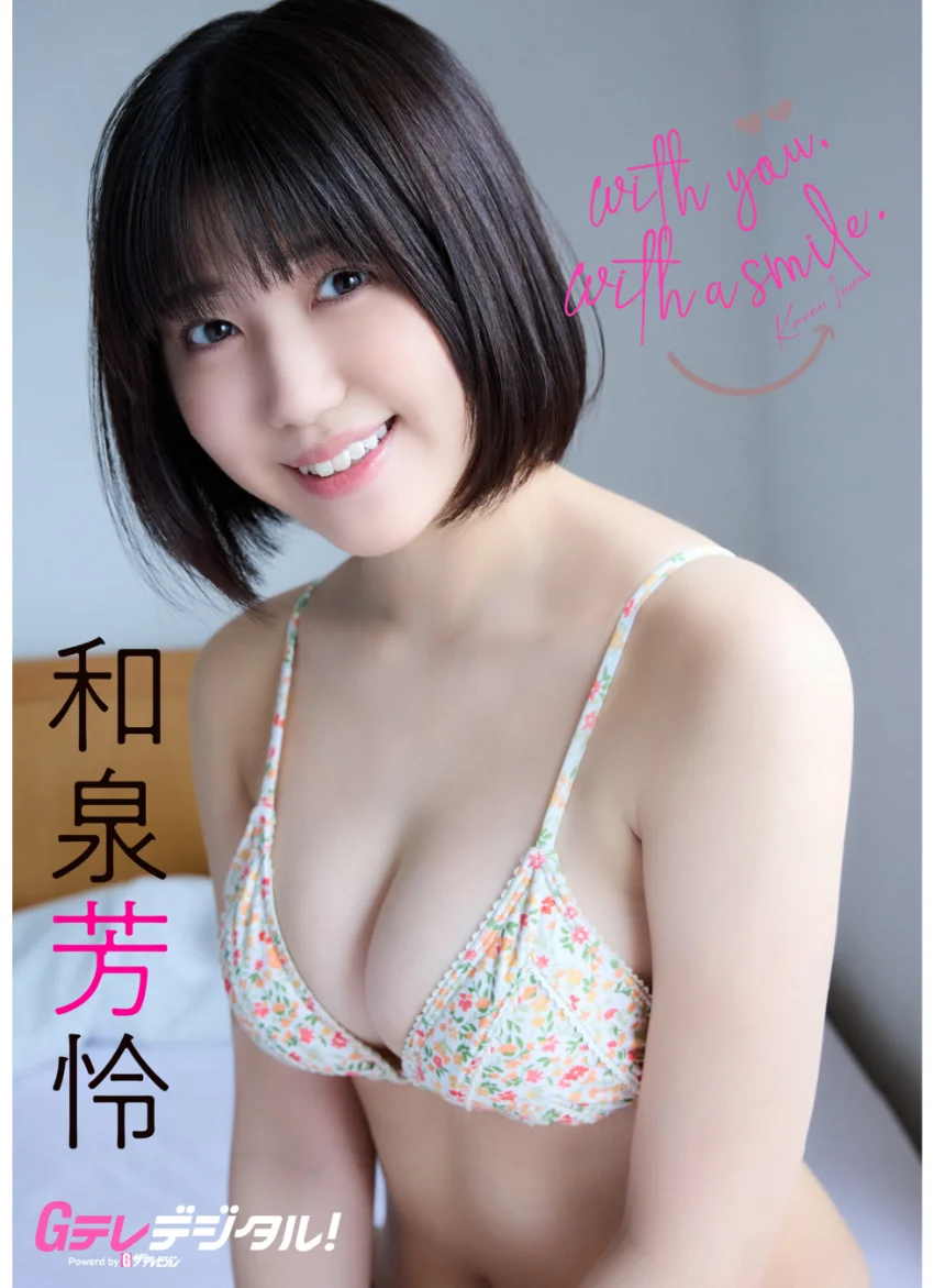 【デジタル限定】和泉芳怜写真集 試し読み 1
