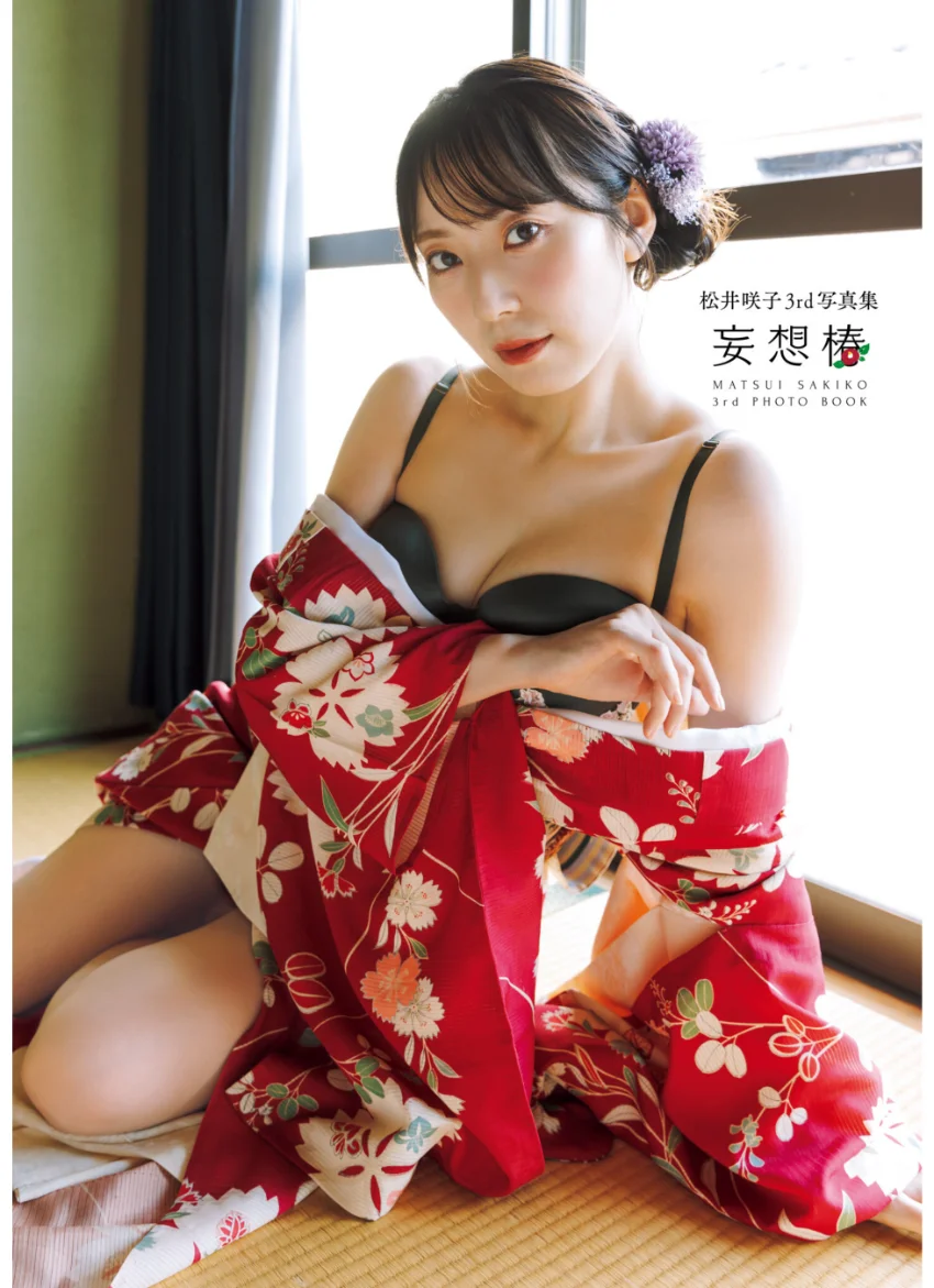 松井咲子3rd写真集 妄想椿【電子特典付き】 試し読み 3