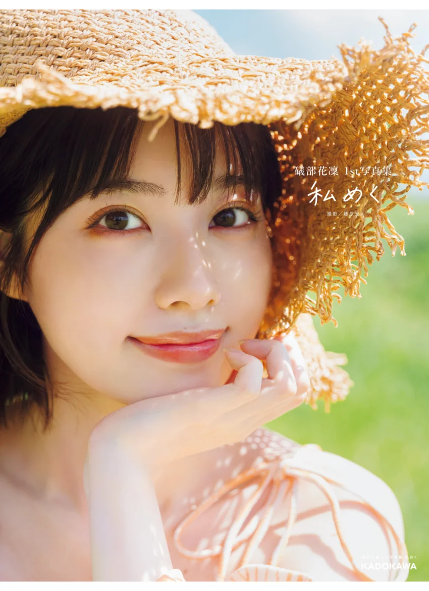 【デジタル版 限定カット付き】礒部花凛 1st写真集 私めく 試し読み 1