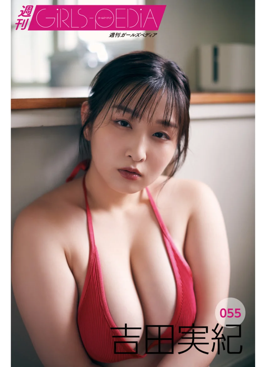 週刊GIRLS-PEDIA055 吉田実紀 試し読み 1