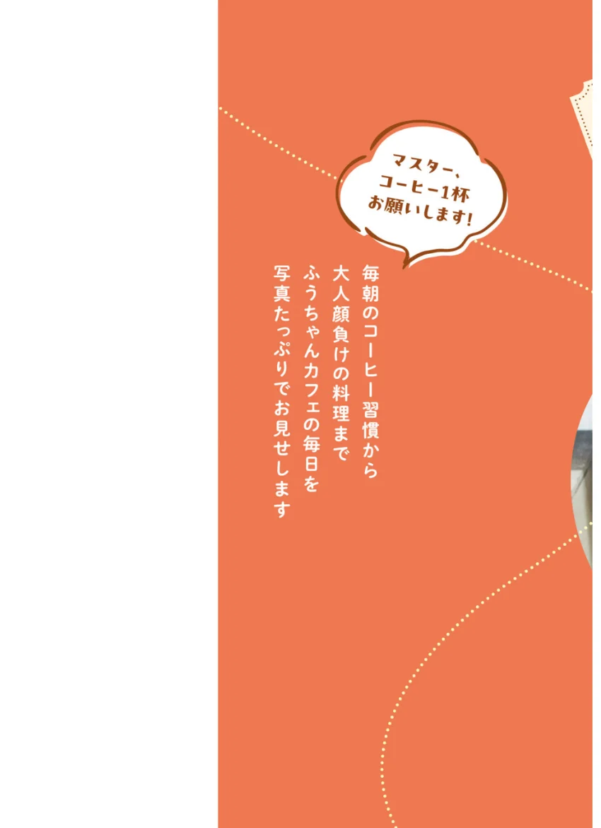 ちっちゃなコーヒーマスターの毎日 ふうちゃんカフェへようこそ 試し読み 2
