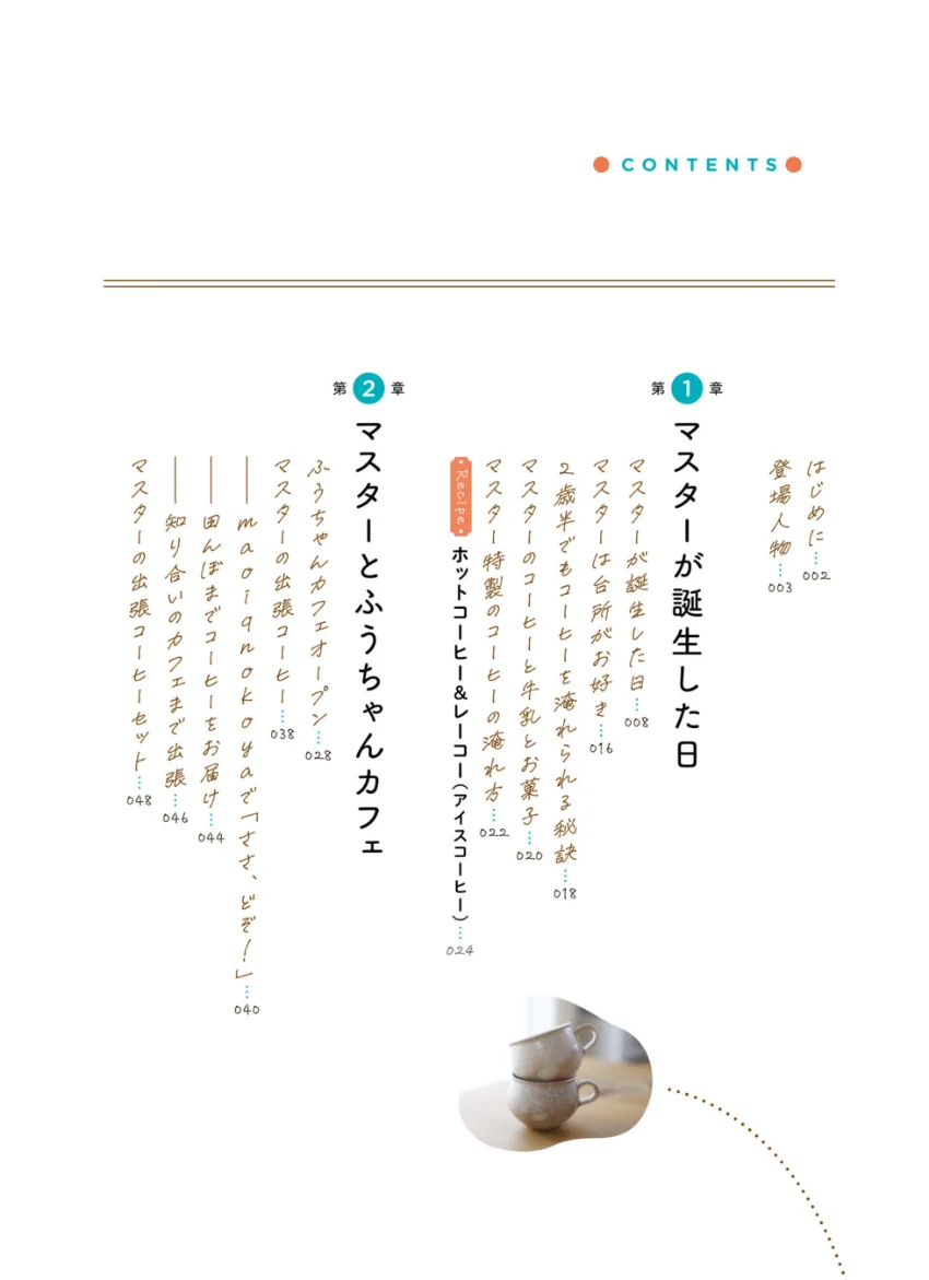 ちっちゃなコーヒーマスターの毎日 ふうちゃんカフェへようこそ 試し読み 6