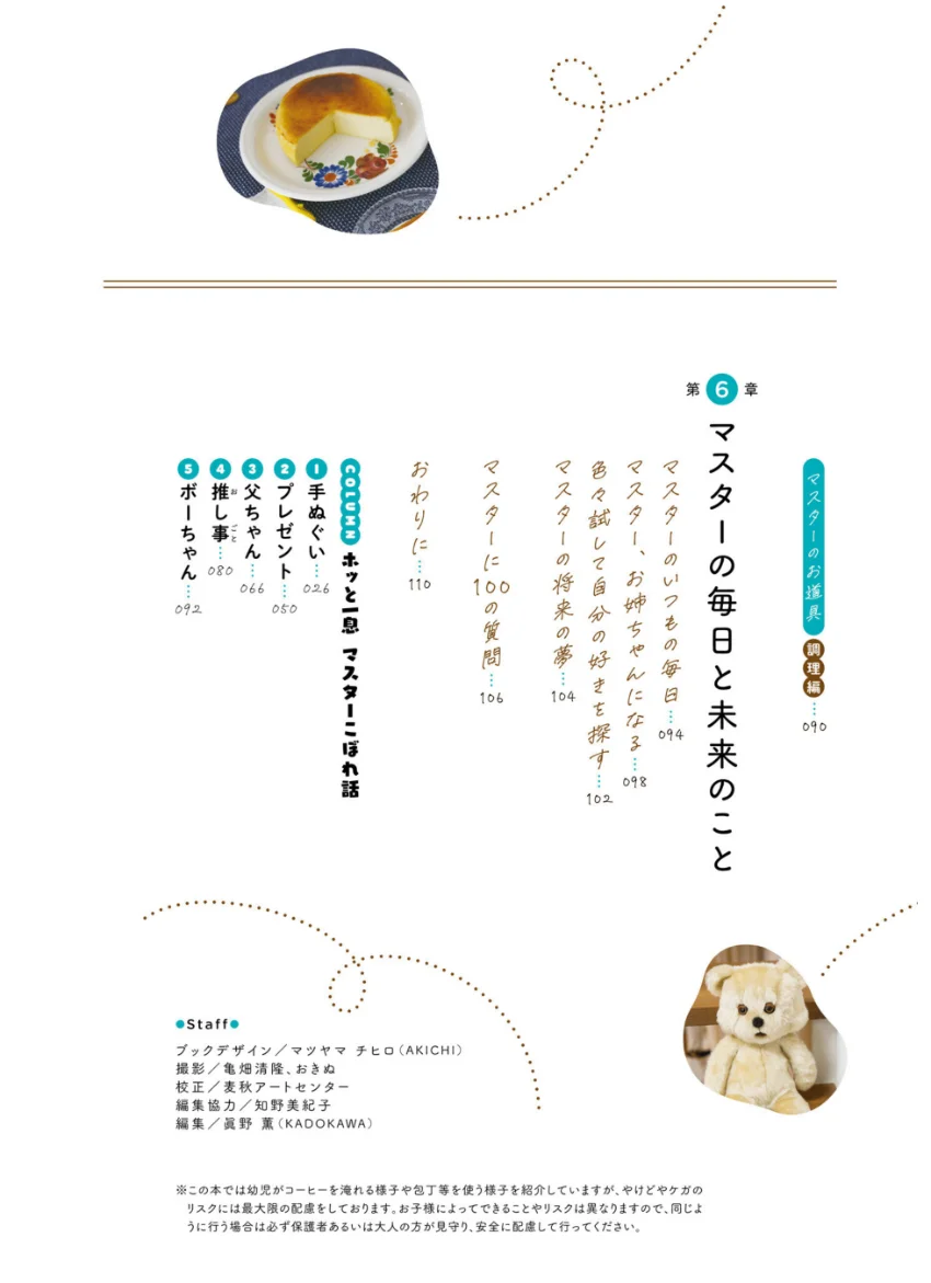 ちっちゃなコーヒーマスターの毎日 ふうちゃんカフェへようこそ 試し読み 8