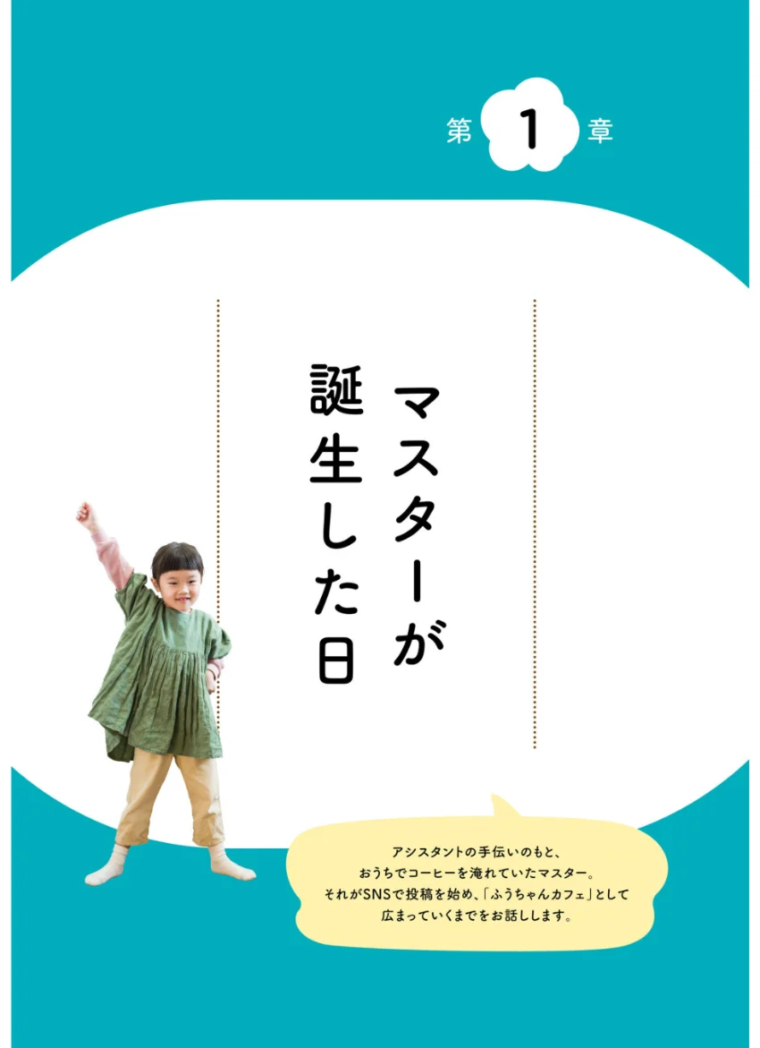 ちっちゃなコーヒーマスターの毎日 ふうちゃんカフェへようこそ 試し読み 9