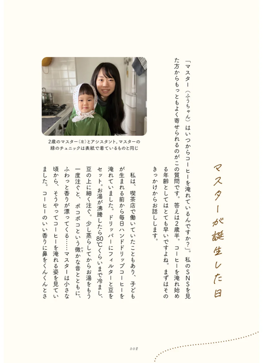 ちっちゃなコーヒーマスターの毎日 ふうちゃんカフェへようこそ 試し読み 10