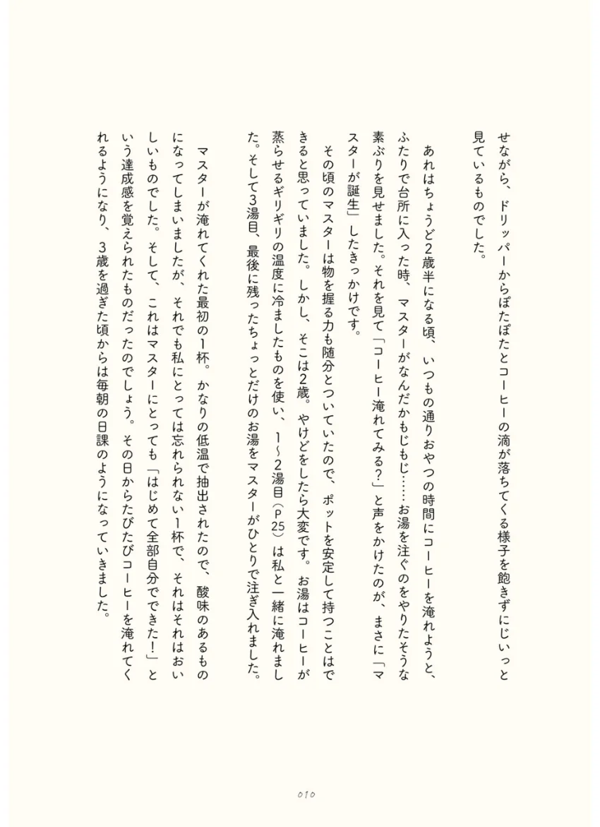 ちっちゃなコーヒーマスターの毎日 ふうちゃんカフェへようこそ 試し読み 12