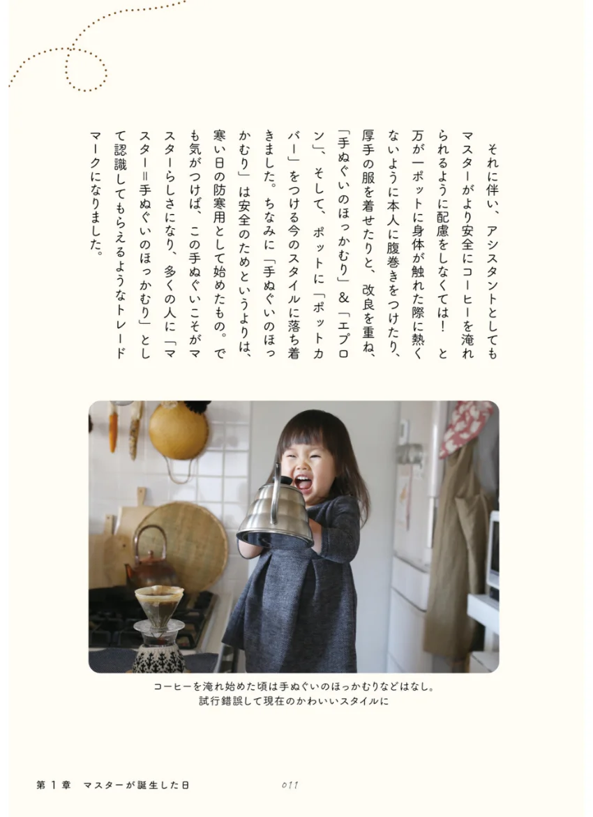 ちっちゃなコーヒーマスターの毎日 ふうちゃんカフェへようこそ 試し読み 13