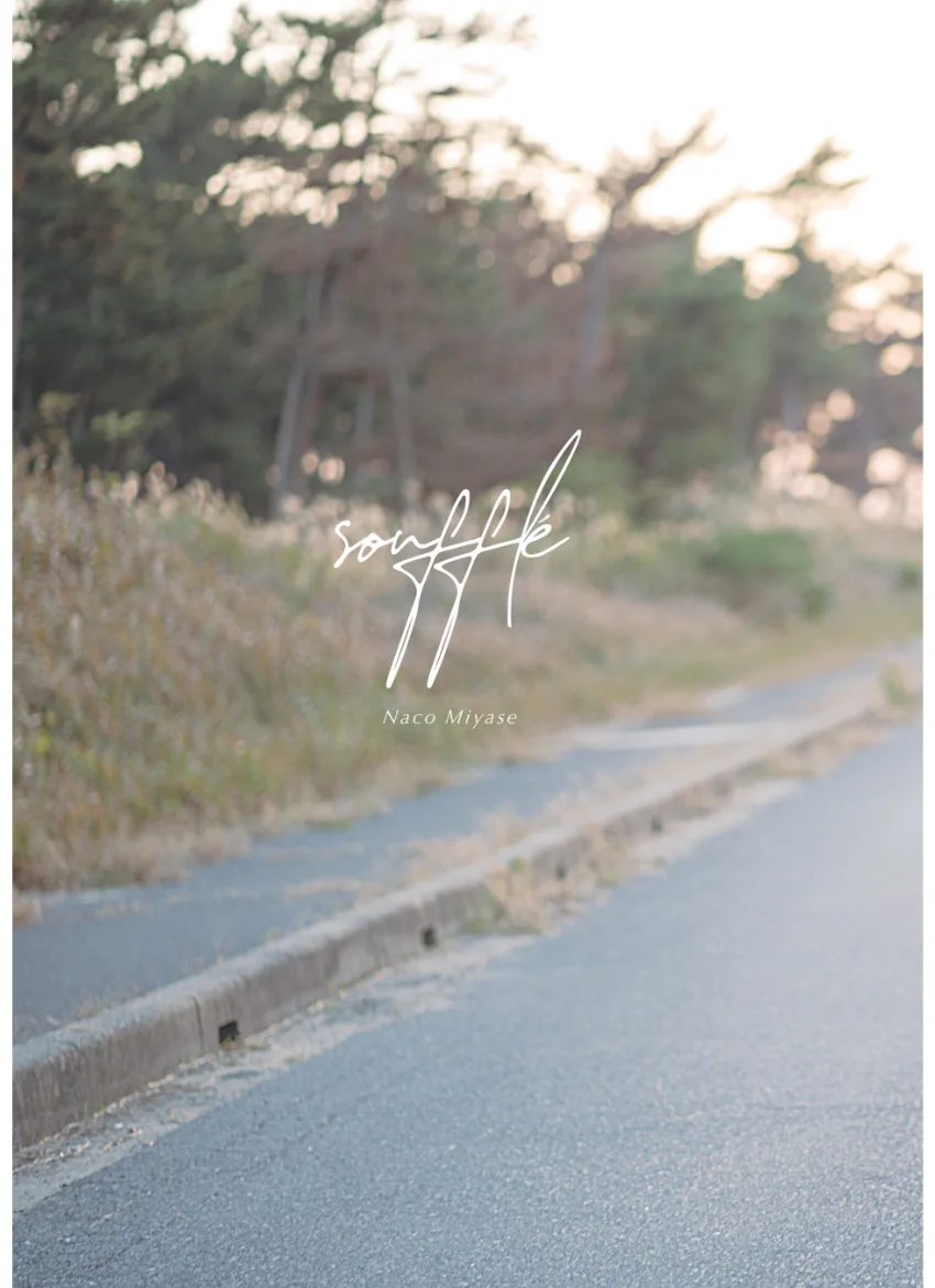 宮瀬なこ1st写真集 souffle 試し読み 5