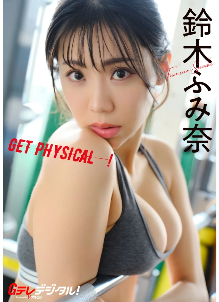 【オールアザー版】鈴木ふみ奈写真集 試し読み 1