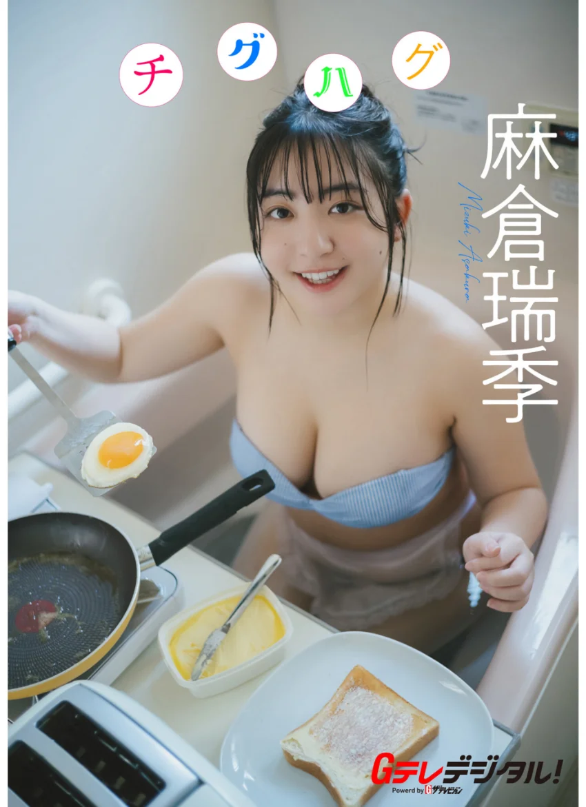 【デジタル限定】麻倉瑞季写真集 試し読み 1