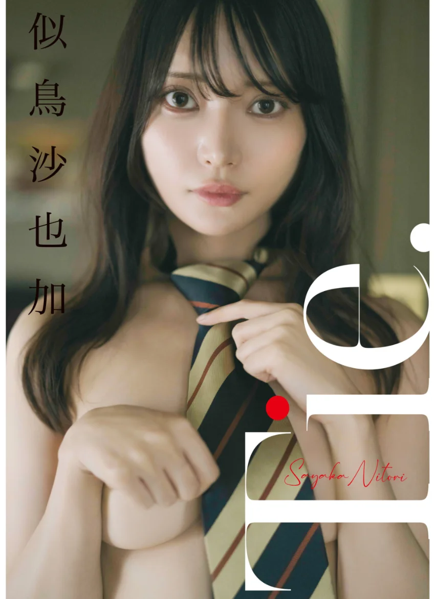 【オールアザー版】似鳥沙也加写真集 Tie. 試し読み 1