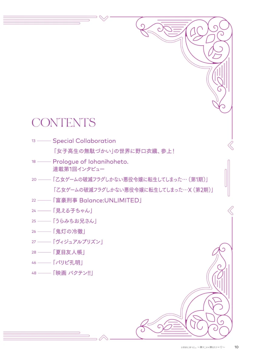 いおはにほへと。〜 神アニメ×神セリフ=ハート 〜 試し読み 12