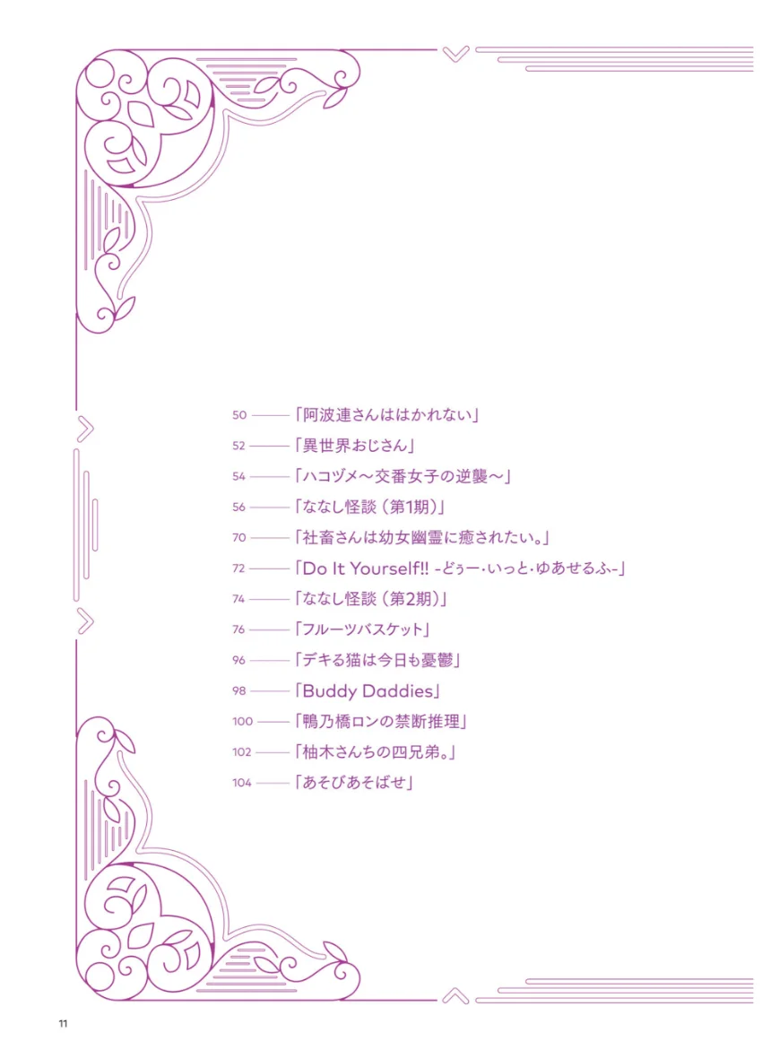 いおはにほへと。〜 神アニメ×神セリフ=ハート 〜 試し読み 13