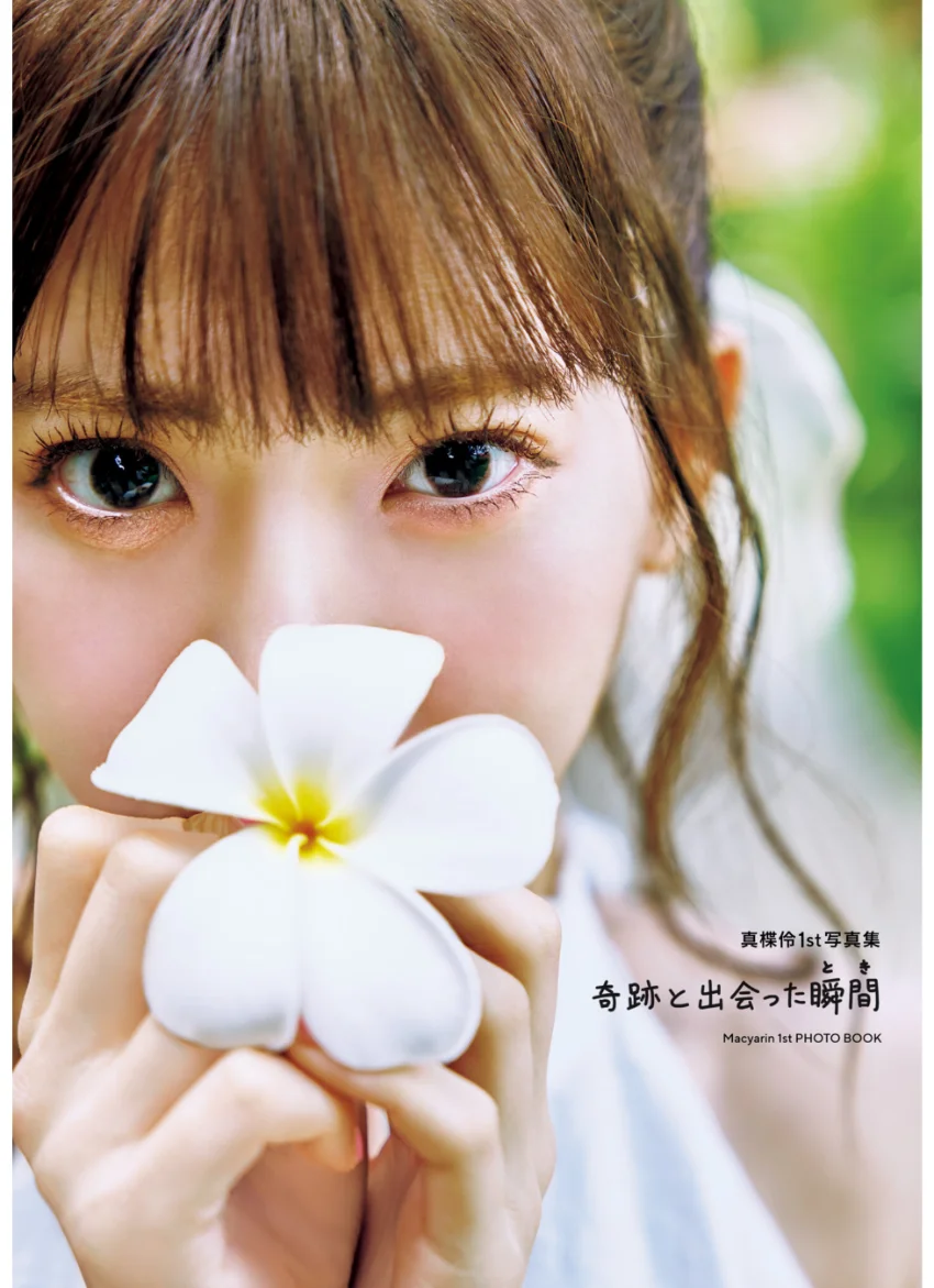 真楪伶1st写真集 奇跡と出会った瞬間【電子特典付き】 試し読み 3