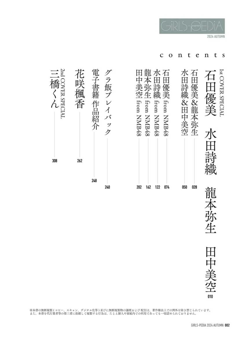 GIRLS-PEDIA2024 AUTUMN 試し読み 2