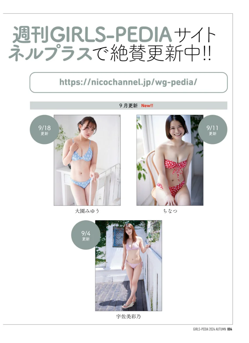GIRLS-PEDIA2024 AUTUMN 試し読み 4