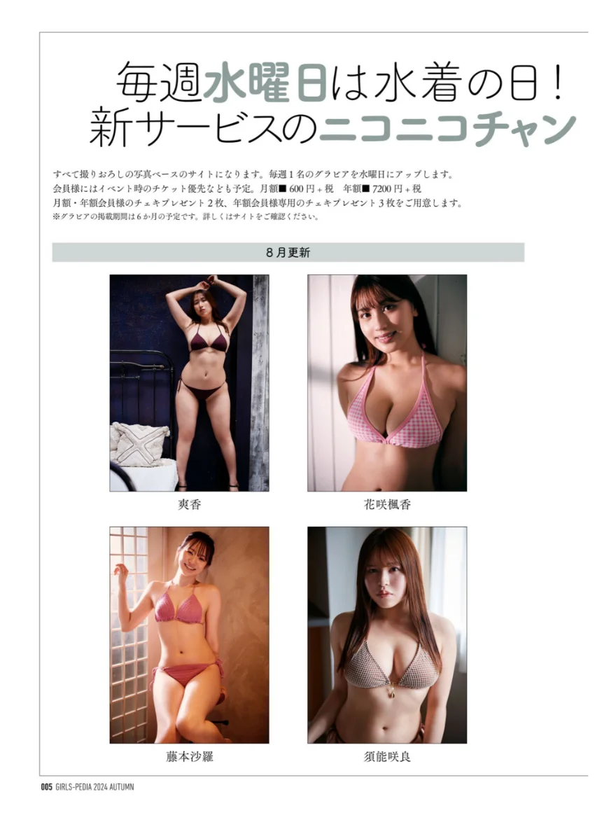 GIRLS-PEDIA2024 AUTUMN 試し読み 5