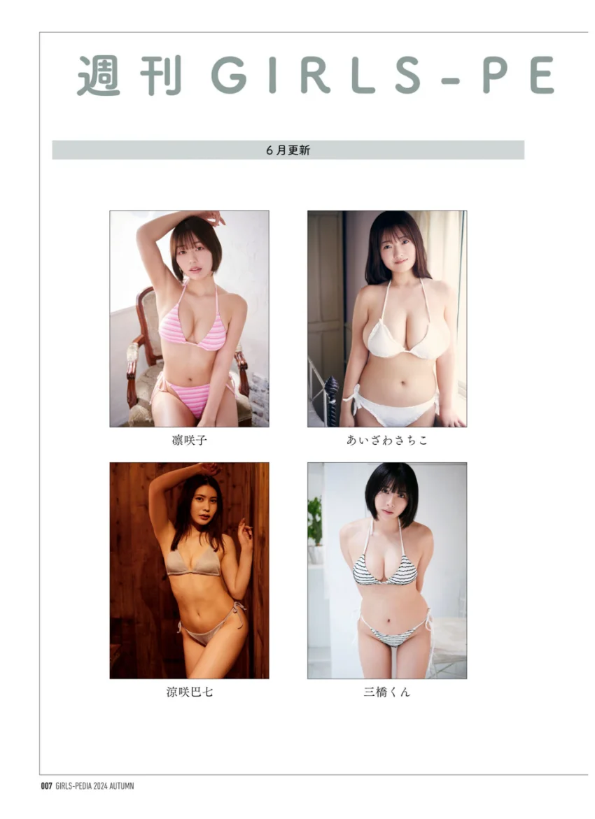 GIRLS-PEDIA2024 AUTUMN 試し読み 7