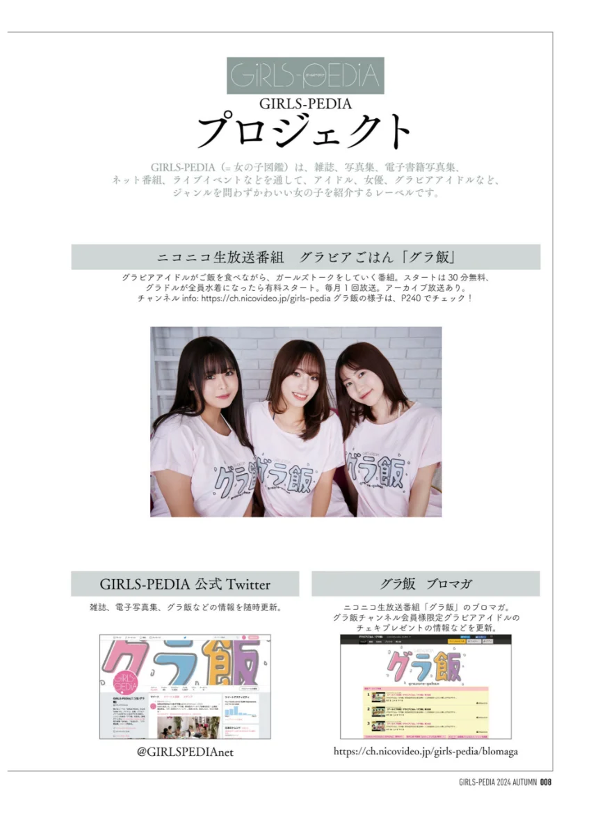 GIRLS-PEDIA2024 AUTUMN 試し読み 8