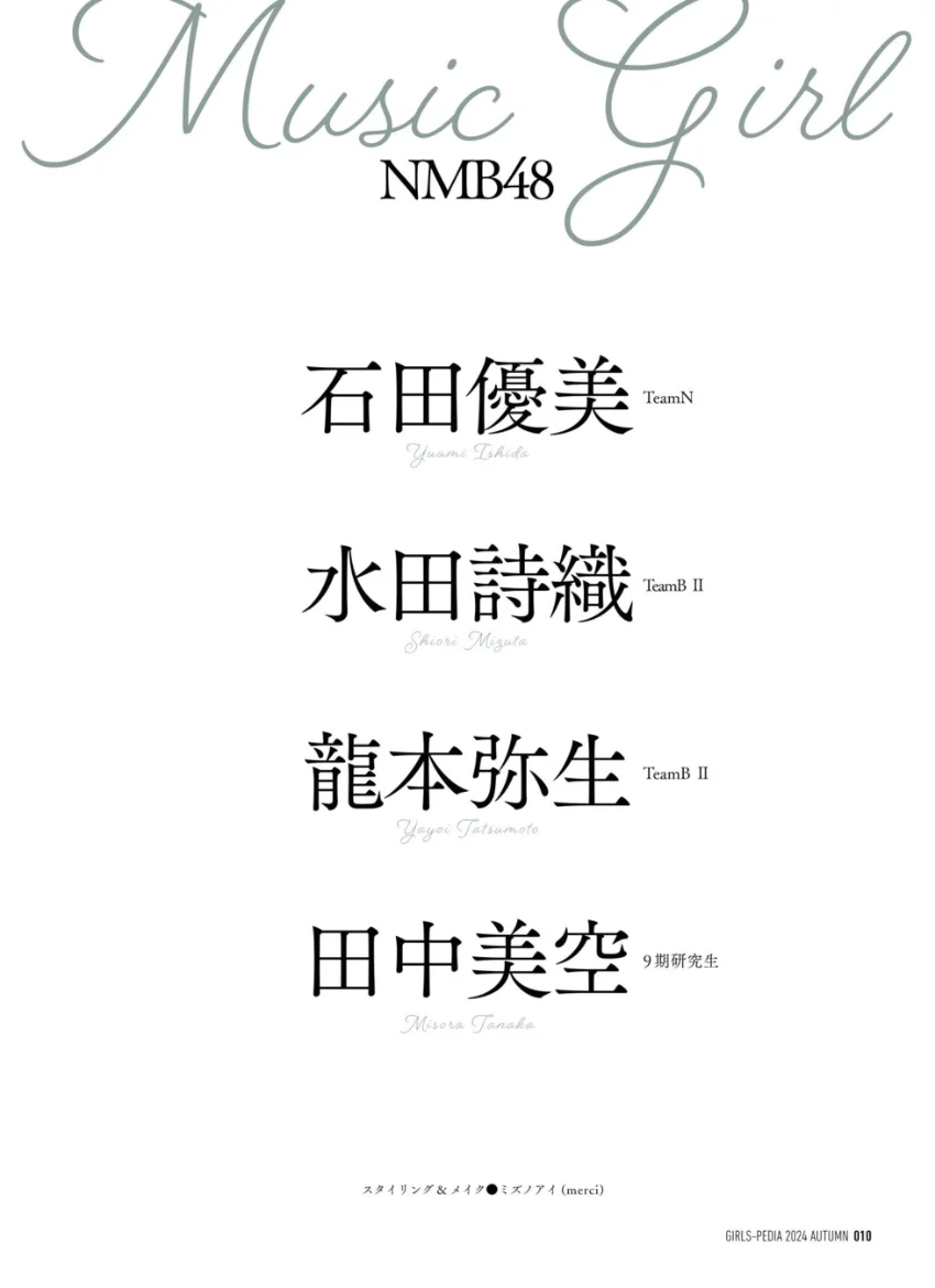 GIRLS-PEDIA2024 AUTUMN 試し読み 10