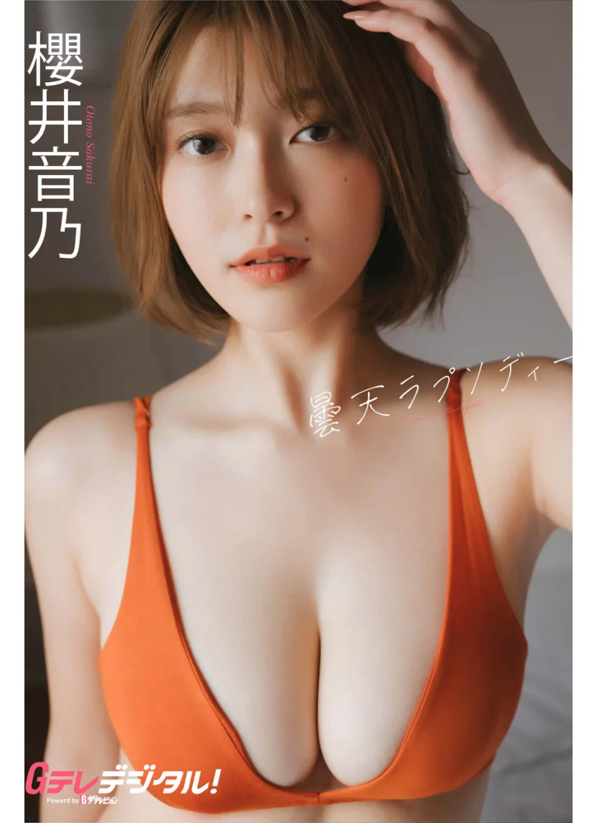 【デジタル限定】櫻井音乃写真集2 試し読み 1