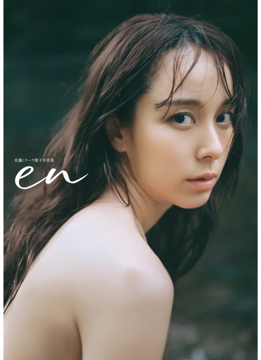 佐藤ミケーラ倭子写真集 en 試し読み 1