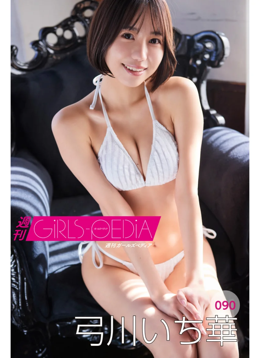 週刊GIRLS-PEDIA090 弓川いち華 試し読み 1