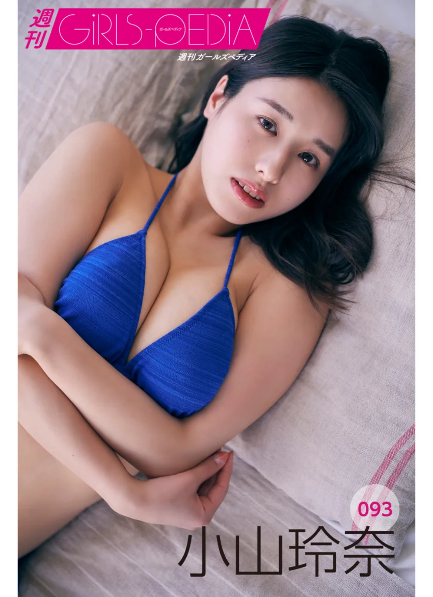 週刊GIRLS-PEDIA093 小山玲奈 試し読み 1