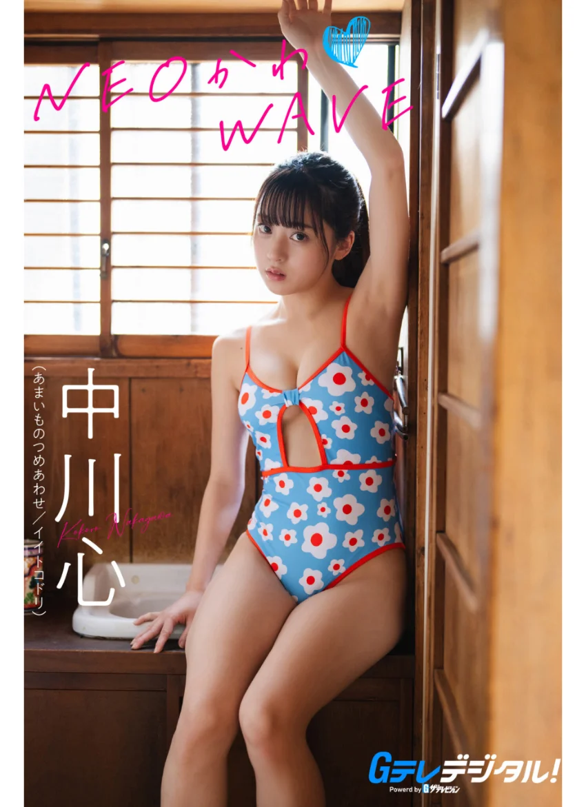 【デジタル限定】中川心写真集 試し読み 1