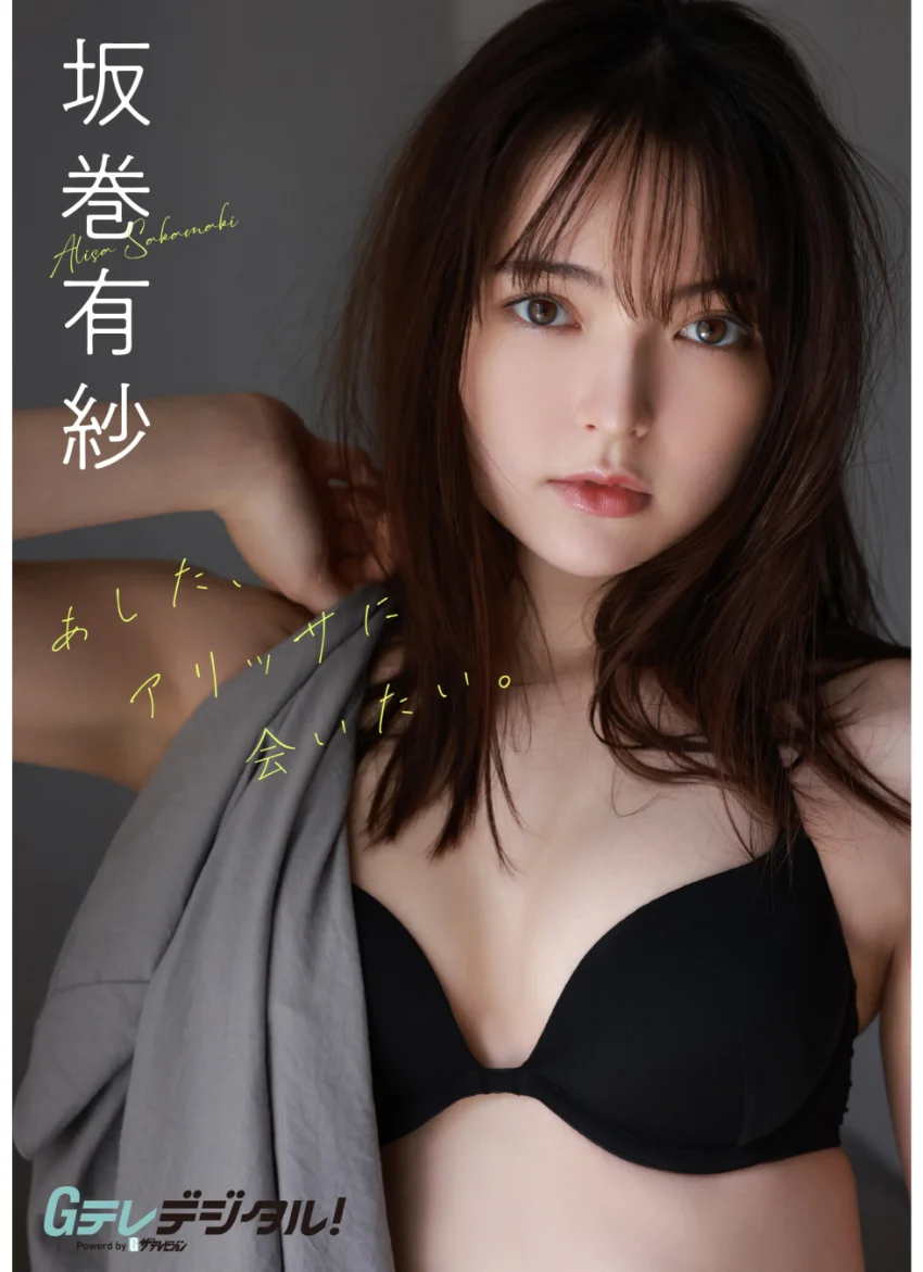 【デジタル限定】坂巻有紗写真集 試し読み 1