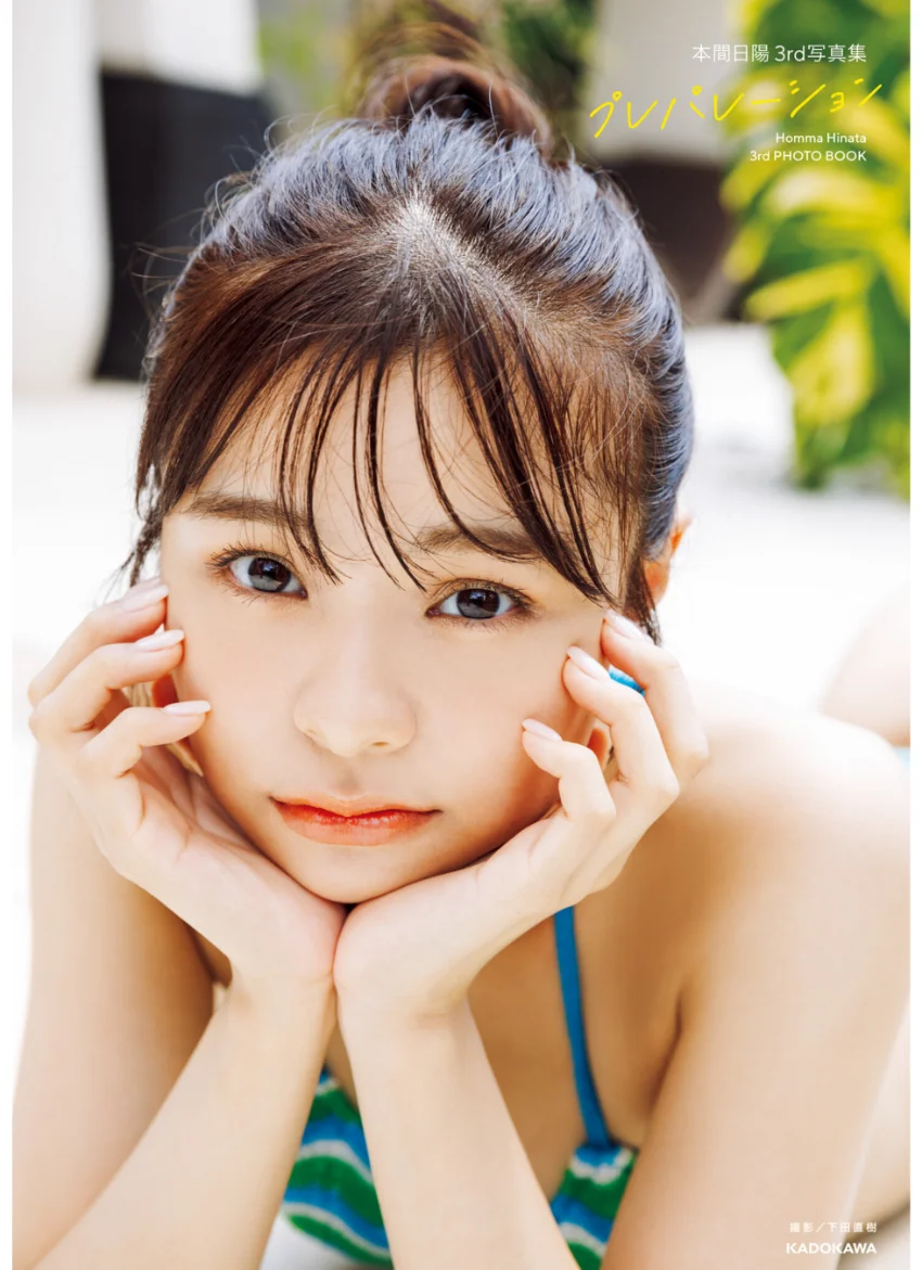 本間日陽3rd写真集 プレパレーション【電子特典付き】 試し読み 1