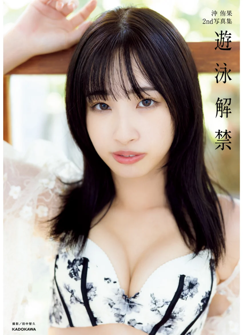 沖 侑果2nd写真集 遊泳解禁【電子特典付き】 試し読み 1