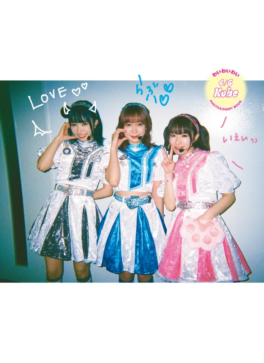 ラブライブ！サンシャイン！！ わいわいわい PHOTO＆DIARY BOOK 試し読み 5