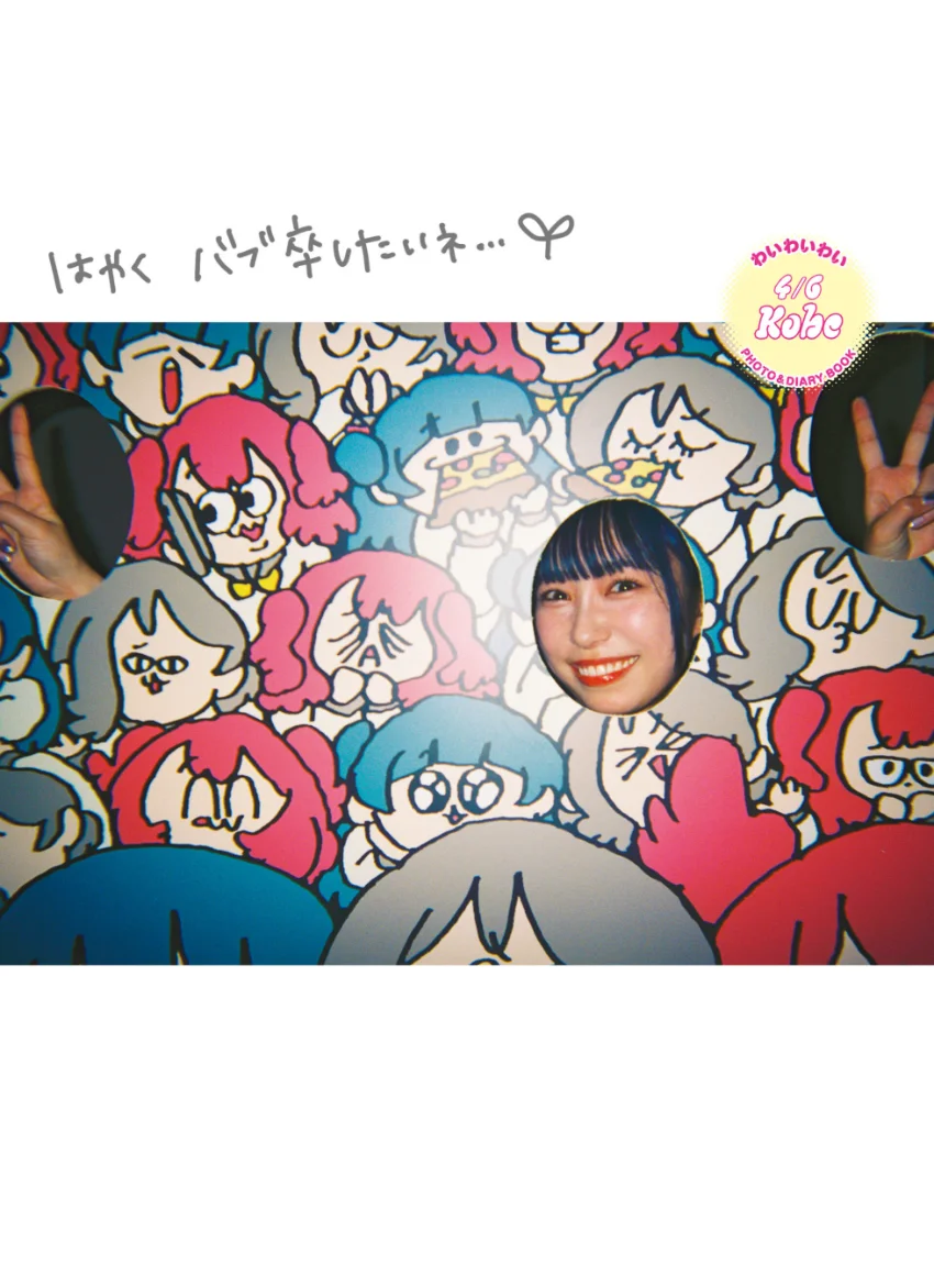 ラブライブ！サンシャイン！！ わいわいわい PHOTO＆DIARY BOOK 試し読み 9