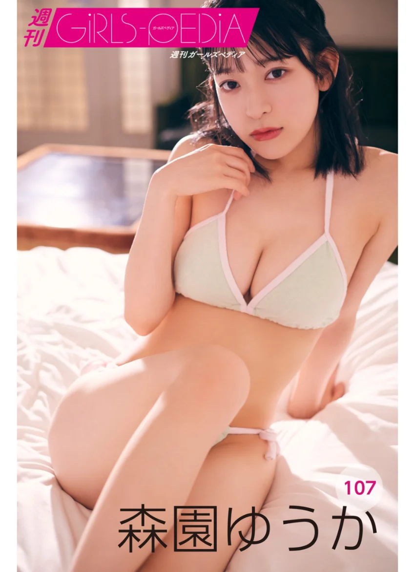 週刊GIRLS-PEDIA107 森園ゆうか 試し読み 1