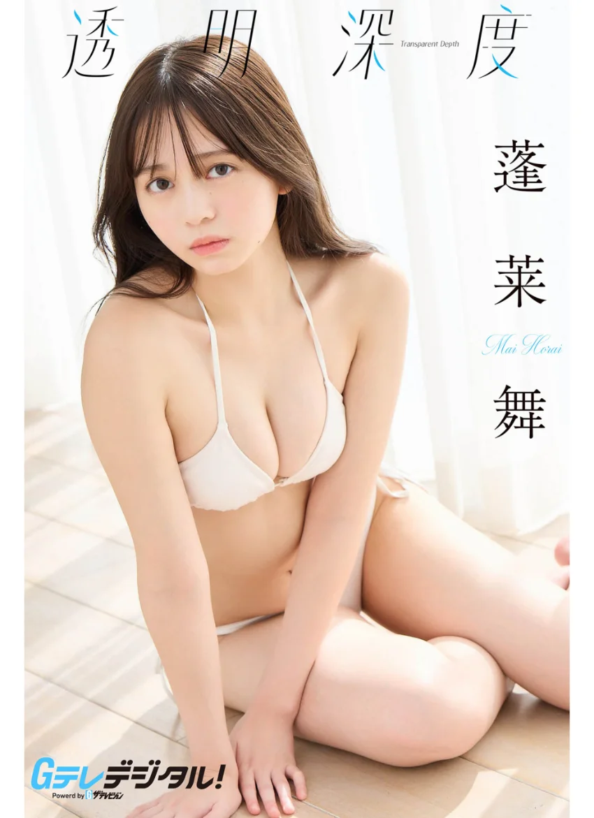 【デジタル限定】蓬莱舞写真集 試し読み 1