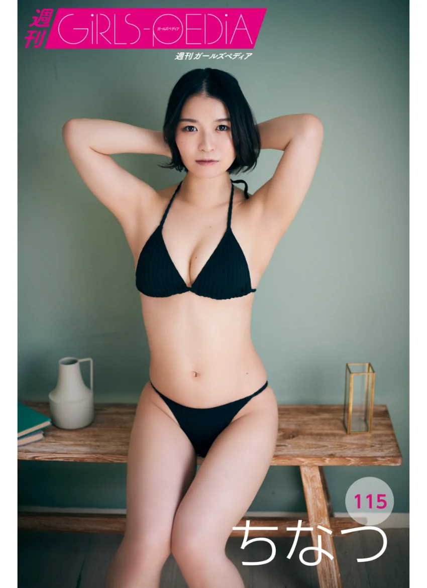 週刊GIRLS-PEDIA115 ちなつ 試し読み 1