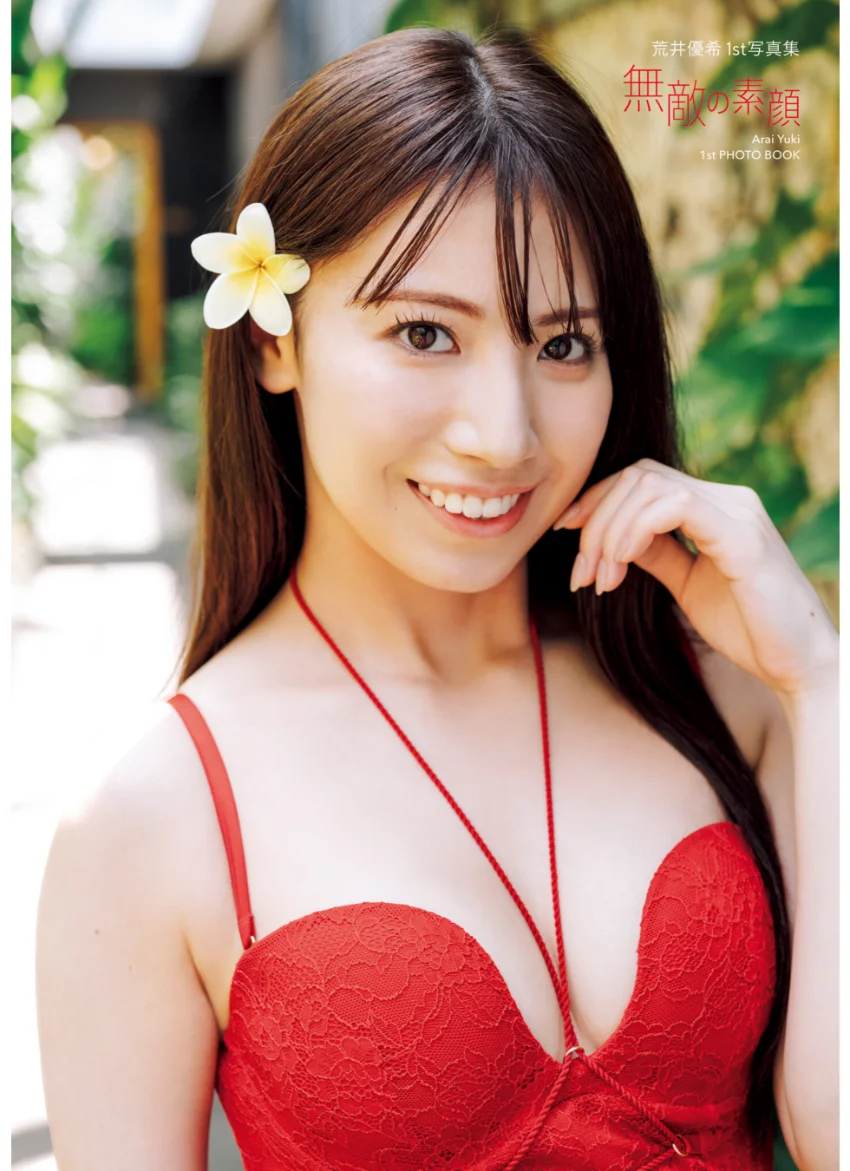 荒井優希1st写真集 無敵の素顔【電子特典付き】 試し読み 3