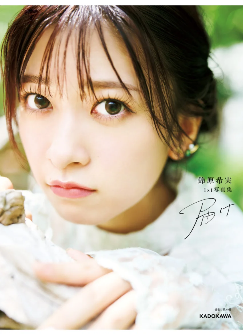 鈴原希実 1st写真集 届け 試し読み 1